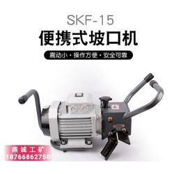 強(qiáng)力高速不銹鋼板材削邊機(jī) 進(jìn)口電機(jī)SKF-15電動平板倒角機(jī)