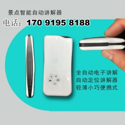 展厅无线讲解器展厅导览器厂家