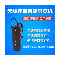 石家庄无线讲解器 景区讲解器专业保证