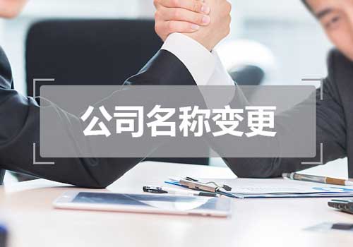 上海公司变更
