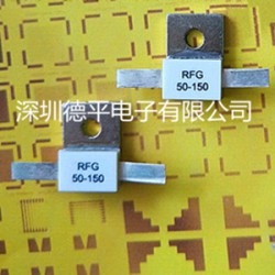 供应RFG150W大功率电阻，50Ω双引线射频电阻