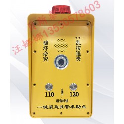 校园一键式报警装置，一键式110联网报警系统