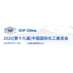 2020年中国国际化工展览会icif china