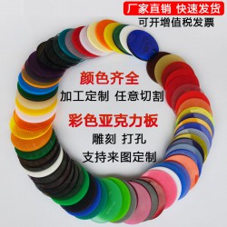 彩色不透明亚克力有机玻璃透光板红黄绿黑白灰色板加工