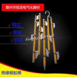 定制 铁路蜈蚣挂梯?绝缘蜈蚣挂梯?带电作业