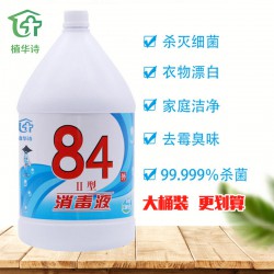 植华诗84消毒液家用