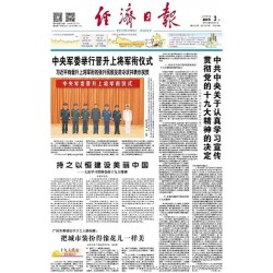 经济日报广告投放电话报眼整版版面刊登费用广告头版发布价格促销