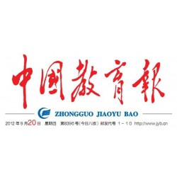 中国教育报广告投放电话报眼整版版面刊登费用广告头版发布价格