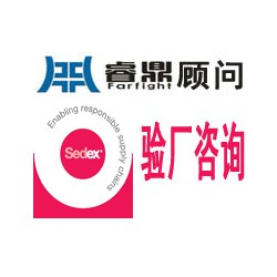SEDEX认证的常见术语介绍