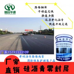 山西太原沥青复原剂使路面从视觉效果上焕然一新