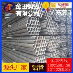 成都 易切削铝管 6351铝板3A12铝棒7475铝管