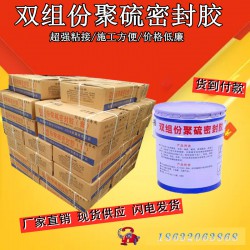 双组份密封胶，聚硫密封胶，聚氨酯密封胶 密封膏