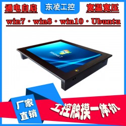 东凌工控嵌入式15寸多串口工业平板电脑win10