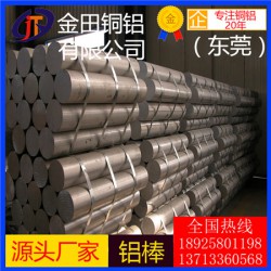 深圳 耐酸碱铝棒 6253铝板3012铝棒5b05铝管