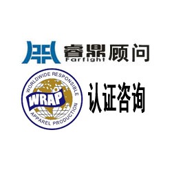 WRAP认证供货商WRAP认证价格