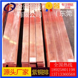 湖南t1紫铜排/t5抗折弯紫铜排，高导热t3紫铜排