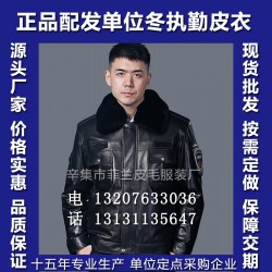 交通井察新式冬执勤夹克皮衣制服厂家批发零售定制如期交货