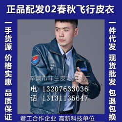 正品保真02春秋飞行皮服飞行员皮夹克02空飞行皮衣一件代发