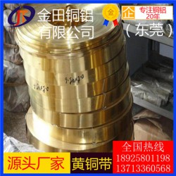 c3604黄铜带，h68高品质镀锡黄铜带/h59超薄黄铜带