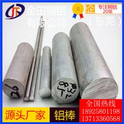 高纯度3003铝棒，5052大规格铝棒/7075抗折弯铝棒