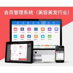 沈阳会员系统制作 理发会员系统 理发店会员卡制作