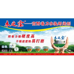 木之宝-高附着力水性封闭剂主要适用户外木结构，木地板，木护栏