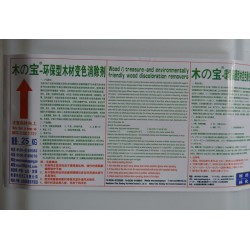 木の宝-环保型木材变色消除剂用于木地板，木家具，木制工艺制品