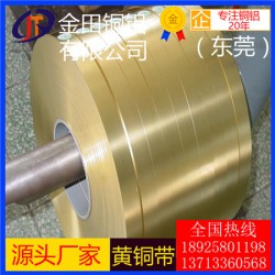 h62黄铜带，h96高精度电线黄铜带*h75大规格黄铜带