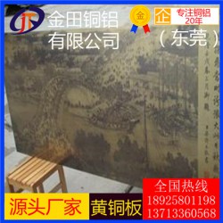 洛阳h80黄铜板*h90耐冲压黄铜板，h63可拉伸黄铜板