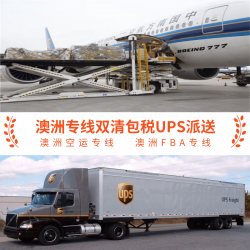 澳洲专线货代，龙猫国际承接fba货物海外仓地址包税门到门派送