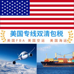 发美国海运能双清包税的代理，龙猫国际的美国海运渠道好服务更好