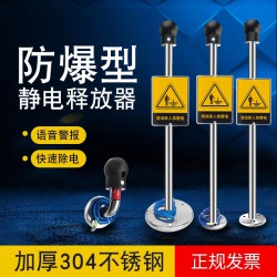 防爆人体静电释放球器工业壁挂式人车消除柱器本安型智能声光报警