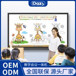 DAZS高锐厂家教学一体机多媒体触控一体机双系统65寸