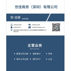 喜报！世佳商务开浙江稠州银行NRA账户很简单-下篇