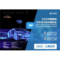 ICVT-2022中国智能汽车电子技术展