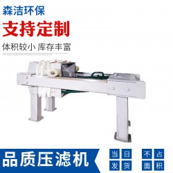 全自动小型板框压滤机石材分离厢式压滤机