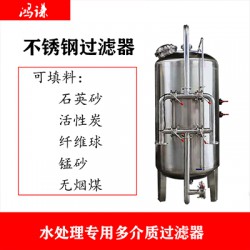 兴义市鸿谦软化树脂过滤器 不锈钢过滤器量大从优  可定制