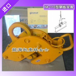 NETSUREN钢板夹具HA-110,横吊钢板夹具价格优惠