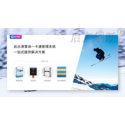 固原滑雪场一卡通票务系统，单次门票售检票系统安装