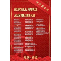 辽宁省核准国家工商总局农业公司转让