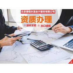 德州专业代理记账 工商代办 公司注册 商标注册等服务