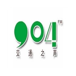 泉州交通电台fm90.4广播广告价格，泉州电台广告投放