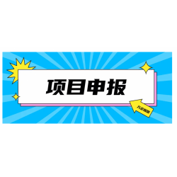项目解析《安徽省文化和科技融合示范基地》申报材料