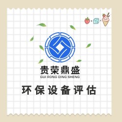 四川省绵阳市普通设备评估固定机器评估化工设备评估