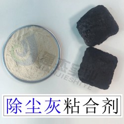 钢厂除尘灰球团粘合剂 抗氧化钙免烘干 烟道灰污泥压球粘结剂