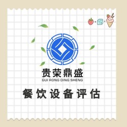 重庆市渝中区机器设备评估固定资产评估资产处置评估