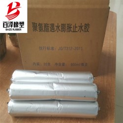 遇水膨胀止水胶A舒城聚氨酯遇水膨胀止水胶百泽厂家服务周到