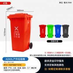 供应环卫作业垃圾桶240升可挂车加厚垃圾桶全国发货