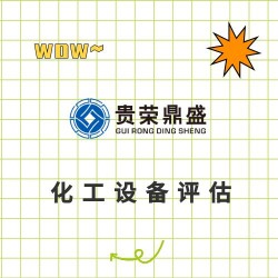 成都市东部新区机械设备评估企业拆迁评估固定资产评估