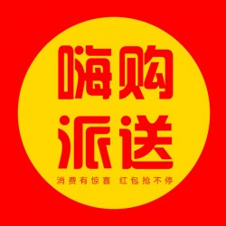 互联网促销平台软件嗨购派送